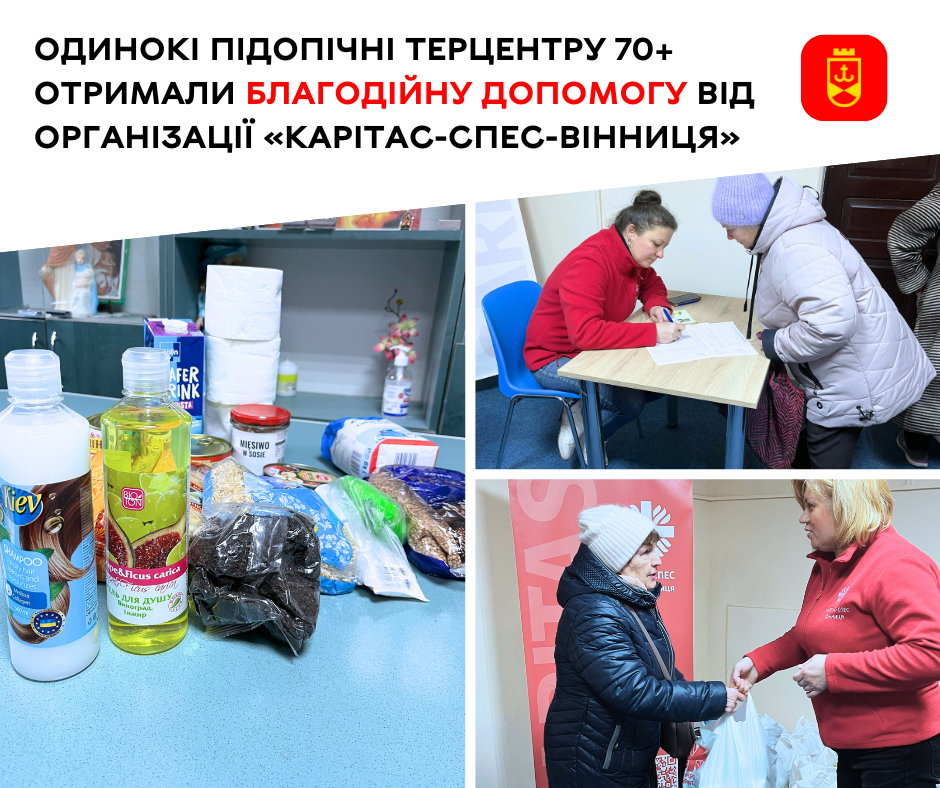 Одинокі підопічні Терцентру 70+ отримали благодійну допомогу від організації «Карітас-Спес-Вінниця»